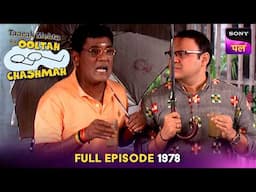 क्यों है Gokuldham वाले Popatlal को लेकर Tensed? | Taarak Mehta Ka Ooltah Chashmah | 13 Jun 2025