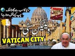 Vatican City |Pop Francis | Facts & Documentary about Vatican City | ویٹیکن کی سیر | info at ahsan