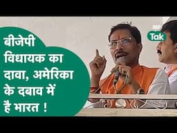 BJP नेताओं के बिगड़े बोल जारी, अब Ceasefire America के दबाव में होने का दावा ! | MP Tak