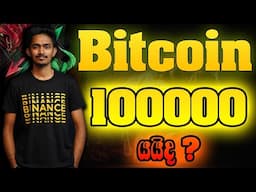 BTC 100000? UPDATE Bitcoin