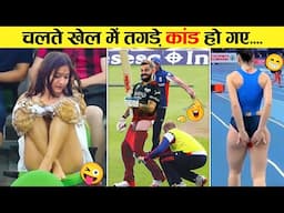 🤣खिलाड़ियों के सबसे मजे़दार मोये मोये पल 😜 Sports Funniest Moments