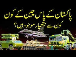 Pakistan Using Chinese Weapons | India in Trouble | Shaheer Ahmed Sheikh