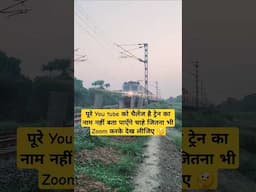 ट्रेन का नाम नहीं बता पाऐंगे #bhojpuri #song #trending #shorts #short #youtubeshorts #train #comedy