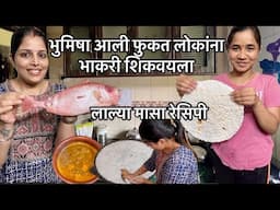तुम्हीं नुस्ते फुकत खायला जाता । भाकरी आणि लाल्या मासा रेसिपी । Marathi Vlog
