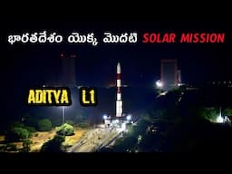 Aditya L1 Solar Mission Explained in Telugu | ISRO New Launch