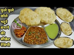 Secret Chole Bhature Recipe | छोले भटूरे बनाने का आसान तरीका | Chole Bhature | Bhature | Chef Ashok
