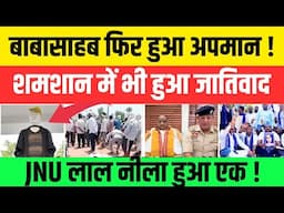 बाबासाहब अम्बेडकर का फिर हुआ अपमान ? पहनायीं टोपी और काला कोट ! All Big News