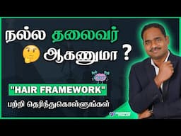 Am I a good leader? | Four pillar Framework with English subtitles | BusinessThalam