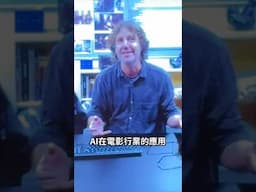 AI + 電影 有無得諗？專家話你聽...