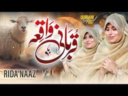 Qubani Ka Waqiya || New Heart Touching Kallam || Rida Naaz