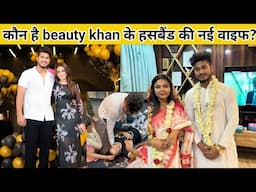 खुल गया beauty khan के हसबैंड अरबाज की नई दुल्हन का राज/ Biography/ Lifestyle/ Viral Reels