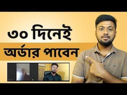 যে স্কিল থাকলে ৩০ দিনেই অনলাইনে ইনকাম শুরু হবে | Client Communication Skill | Tamal Debnath