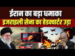 Iran Missile Attack on Israel LIVE : ईरान का इजराइल पर अटैक, 8 की मौत | Breaking | Netanyahu | N18G