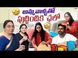 Vlog Surgery తర్వాత first time అమ్మ వాళ్ళ ఇంటికి || పుట్టింటికి ఛలో || Heavenly Homemade