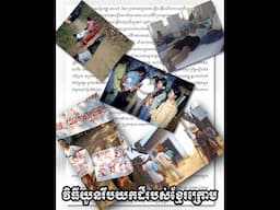 វិធីយួនរឹបយកដីរបស់ពលរដ្ឋខ្មែរក្រោម
