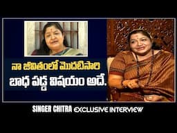 Chitra's Life Struggles Revealed | K.S. Chitra Singer Interview | @SakshiTVFlashBack