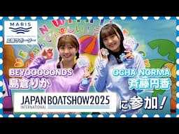 BEYOOOOONDS島倉りか＆OCHA NORMA斉藤円香「ジャパンインターナショナルボートショー2025」に参加！