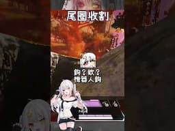 【APEX】尾圈收割😏😏