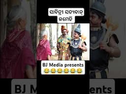 ସାବିତ୍ରୀ ବ୍ରତ Comedy BJ Media presents