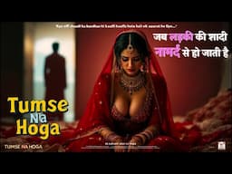 Gandi Baat | Gandi Baat full Movie | Erotic movie | जब एक लड़की की शादी एक नामर्द से हो गयी #viral