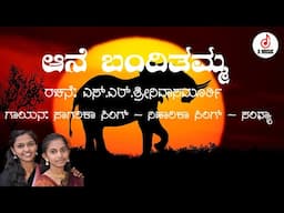 Aane Banditamma | Kannada Rhymes | Sagarika Niharika Sandhya
