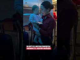 Бортпроводницы Fly Arystan успокоили расплакавшуюся девочку прямо в салоне самолёта.