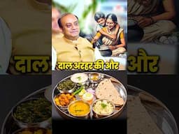 Sudhanshu Trivedi की थाली की कहानी #shorts #food #desifood