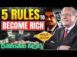 డబ్బు సంపాదించడం ఎలా?(2025)|How To Get Rich - 5 Rules Every Rich Person Knows|Yasaswi Thoughts