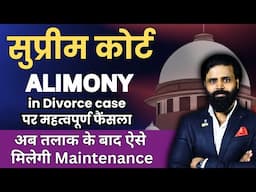 Latest Judgement of Supreme Court on Maintenance and Alimony