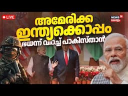 Kashmir Pahalgam Attack LIVE Updates | US Support For India | PM Modi And Donald Trump | Pakistan