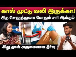 🙄Surgery இல்லாம எல்லா பிரச்சனைகளையும் சரி பண்ண முடியுமா?! | Pain Management Therapy | Uyirmei