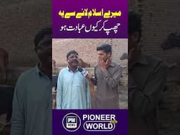 Mere Islam Lane Se Yeh Chup Kar Kyun Ibadat Ho?