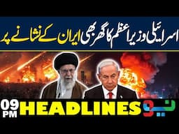 Iran fires ballistic missiles, Israel trembles | 09 PM Headline | Iran vs Israel Update