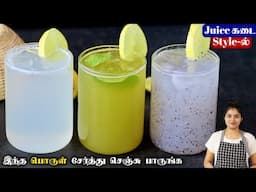 3 விதமாக எலுமிச்சை ஜுஸ் இப்படி சுவையாக செய்ங்க👌| Lemon Juice Recipe In Tamil |Summer Drinks in Tamil