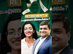നിങ്ങൾ retirement-ന് എങ്ങനെ നിക്ഷേപിക്കാം? Ft Deviprasad Nair | How to invest for retirement ?