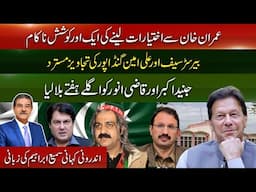 Pakistan latest | Imran Khan latest | Sami Abraham