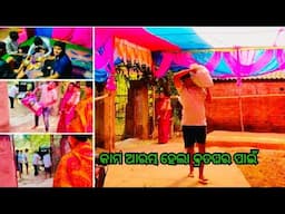 ବ୍ରତଘର ପାଇଁ ସମସ୍ତେ କାମରେ🤗//sasmitavillagevlogs#vlog #family #village #daily #dailyvlog #