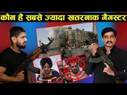 Dawood और lowrence में कौन है सबसे ज़्यादा ख़तरनाक गैंगस्टर । Lowrence bishnoi vs Dawood ibrahim