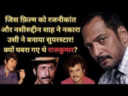 jis film ko Rajnikanth aur Naseeruddin Shah ne nakara kaise Nana Patekar ko banaya superstar