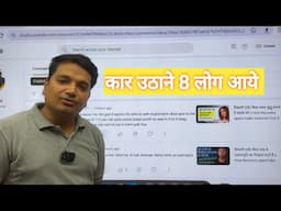 पुलिस को फोन लगाते ही कार उठाने आए 8 लोग भाग गए || How Bank illegally take possession of car ||