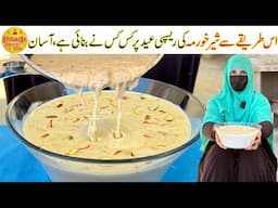 Ye Recipe Pahly Nahi Banai Hogi - Eid Special Sheer Khurma Banane Ka Tarika | Village Handi Roti