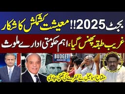 Budget 2025-26 | Lower Class Overlooked Once Again | Miftah Ismail's Exclusive Interview | Samaa TV