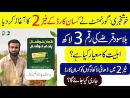 Punjab Govt Introduces Kisan Card Phase 2 | Online Registration Now Open