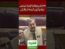 "PTI’s Umair Khan Niazi Blasts Govt in National Assembly | Powerful Speech Shakes the House!
