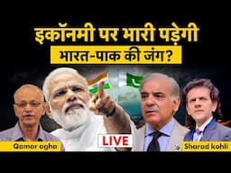 India Pak Conflict | Share Market Live | India Pakistan War Impact on Stock Market & Economy