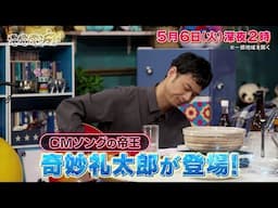 【予告】『あのちゃんの電電電波♪』5月6日放送 | テレビ東京　#電電電波 #あの #テレビ東京