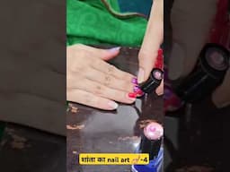 शांता का nail art 💅-4 || Mr & Mrs Chauhan