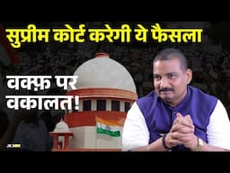 What Will Happen in Waqf Case in SC? DK Dubey Explains