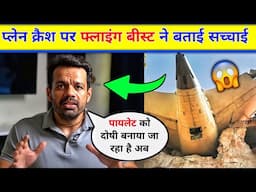 😯Flying Beast Video On Ahmedabad plan Crash | Ahmedabad Plane Crash news |Gujrat Plane Crash update