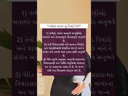 ગર્ભ મા બાળક શું વિચારે છે?